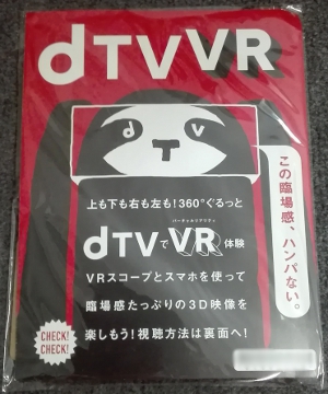 dTVのVRスコープ